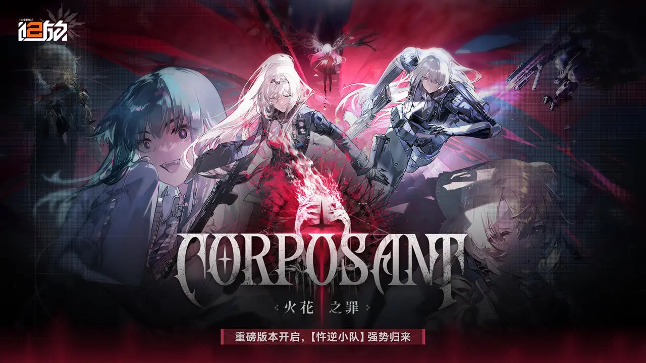 少女前线2：追放图片