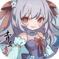 青丘:只手遮天图片