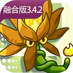 植物大战僵尸融合版图片