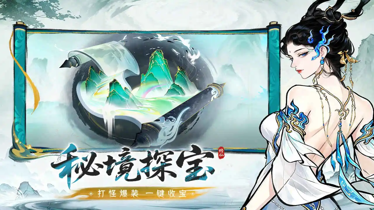 纵横修仙界图片
