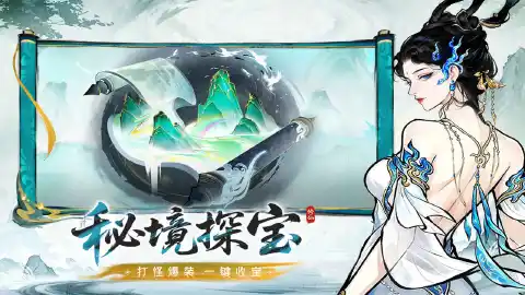 纵横修仙界图片_4