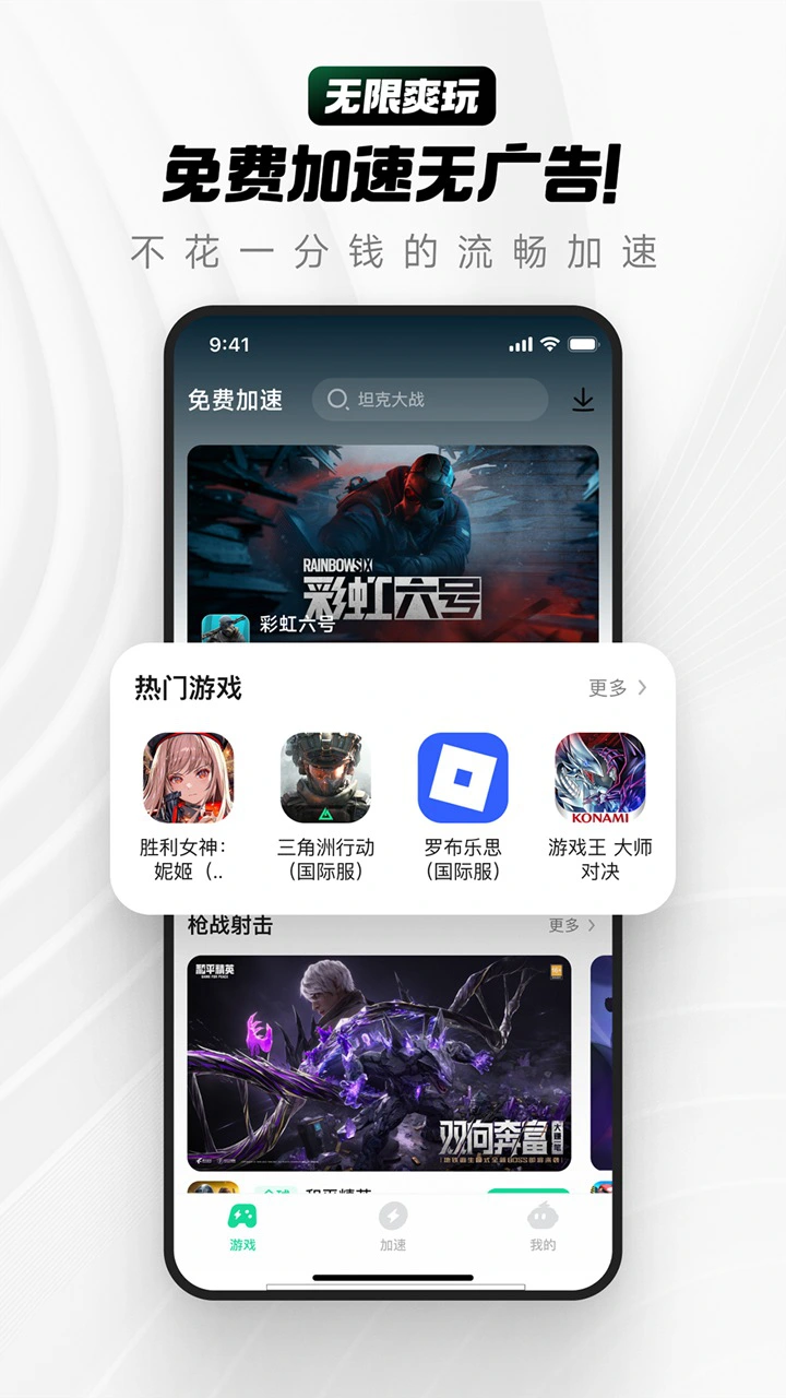 雷电加速器图片