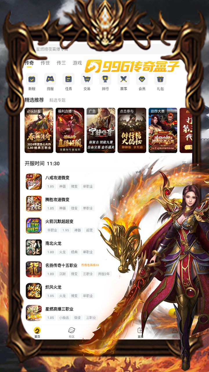 996传奇盒子图片