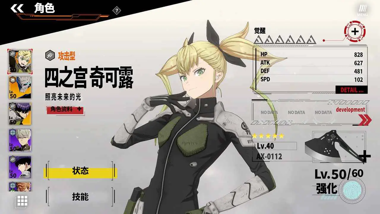 怪兽8号 The Game图片