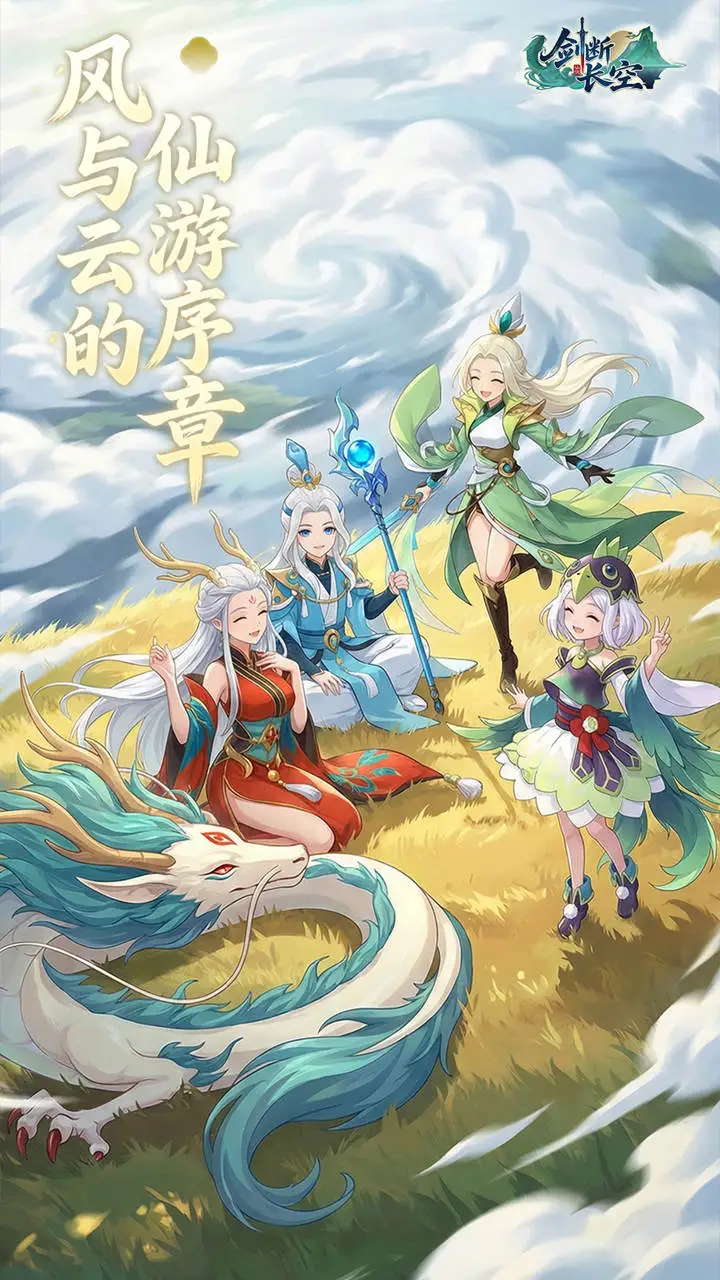 剑断长空图片