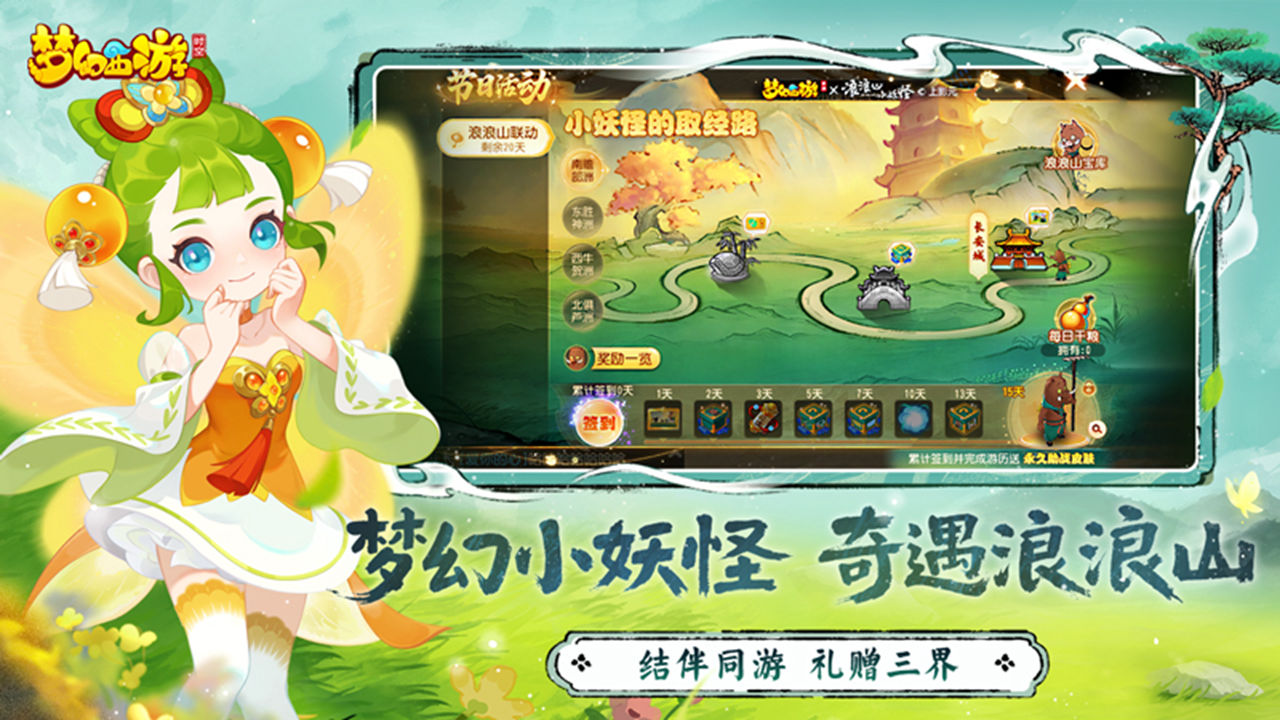 梦幻西游：时空图片