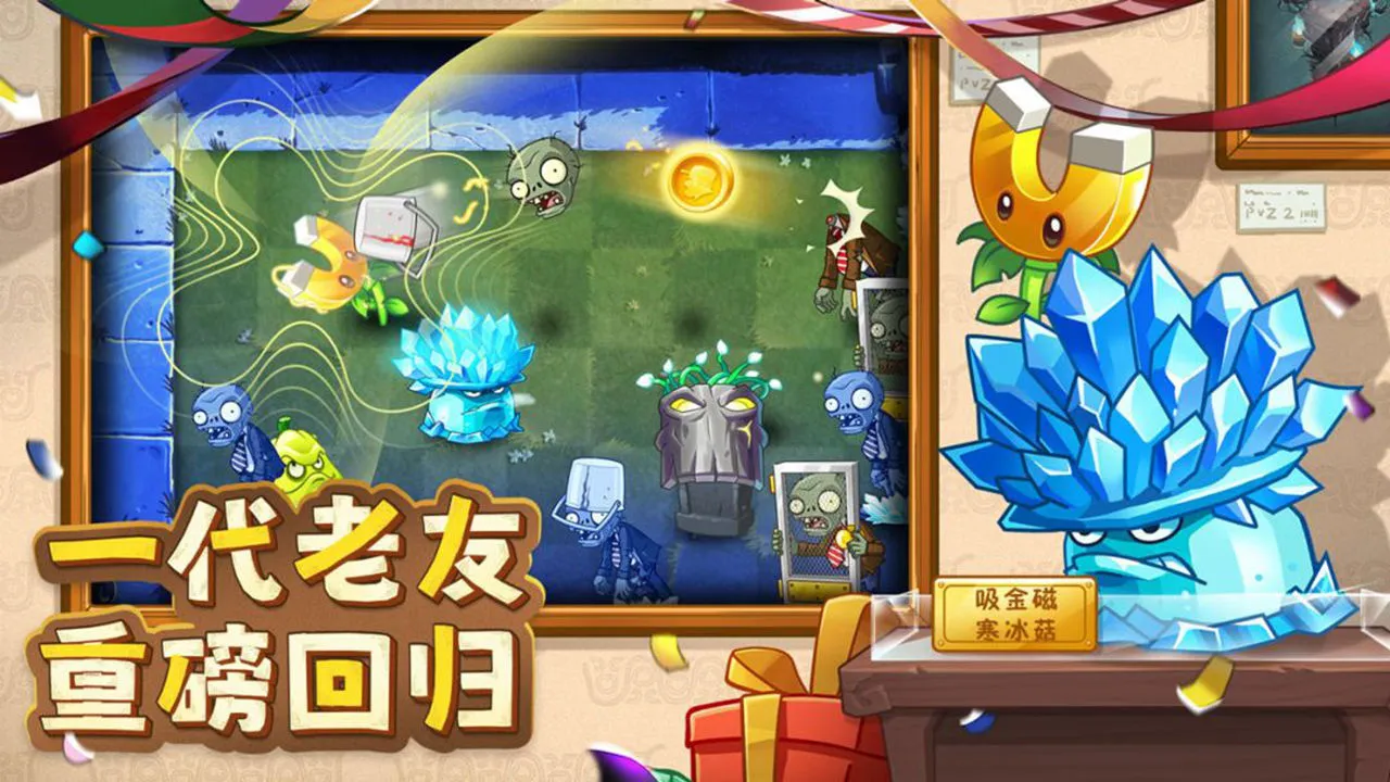 植物大战僵尸2高清版图片