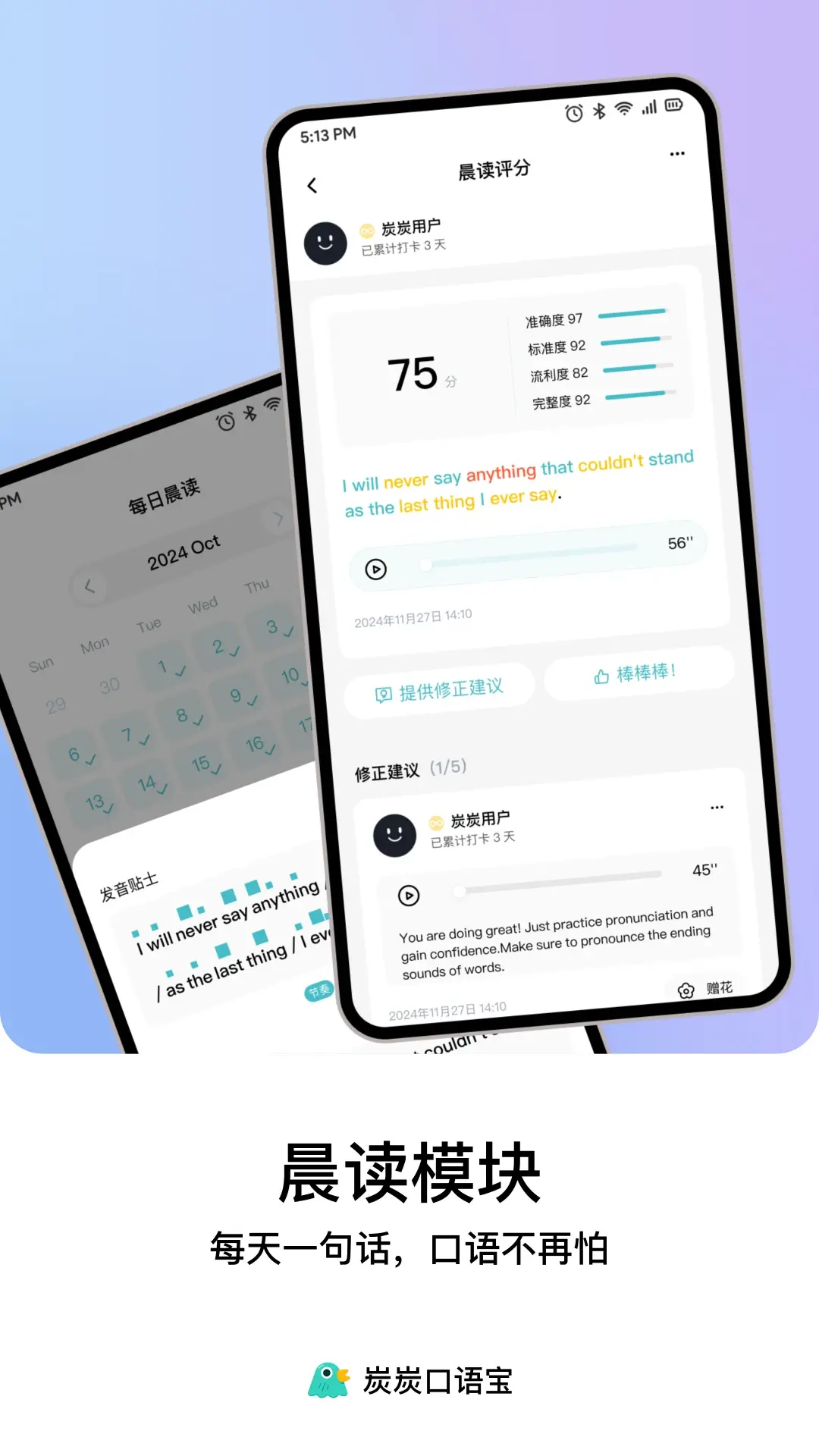 炭炭口语宝图片