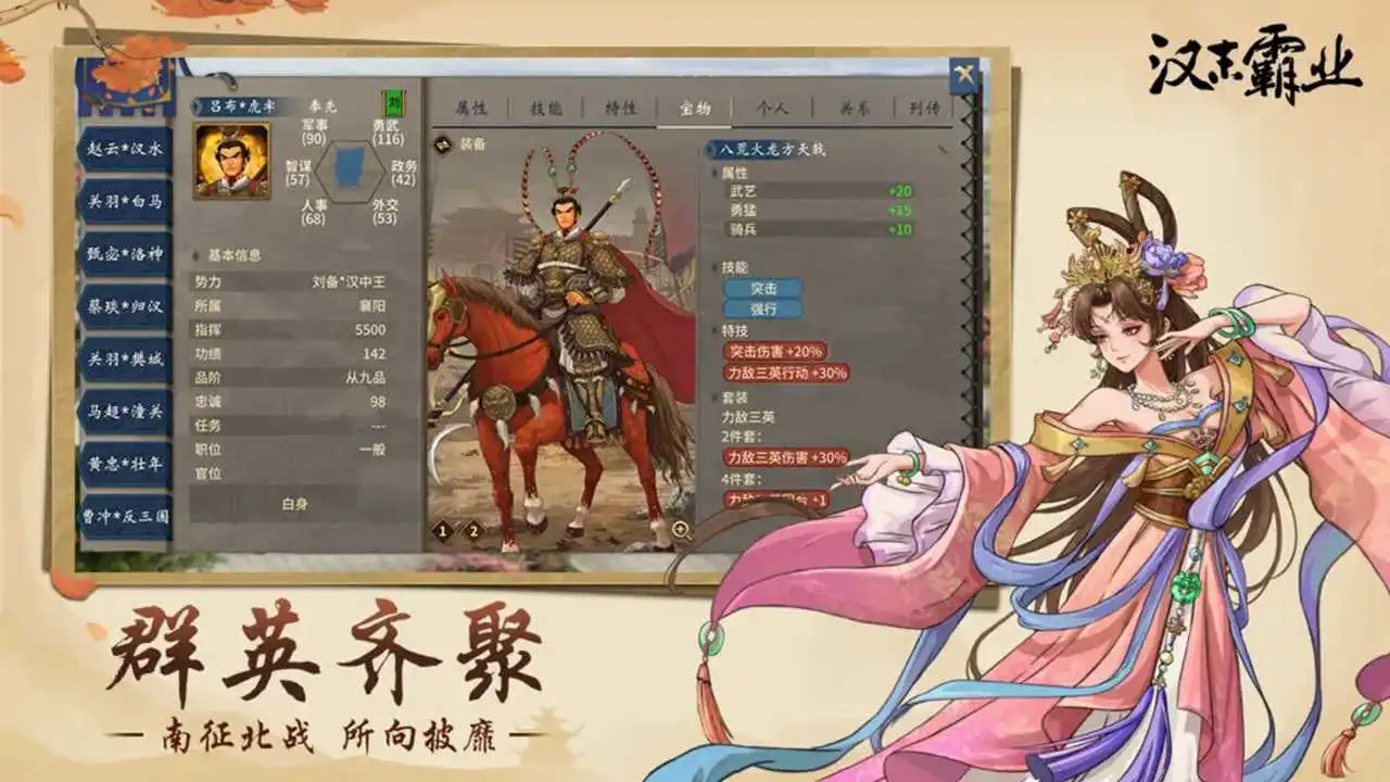 汉末霸业图片