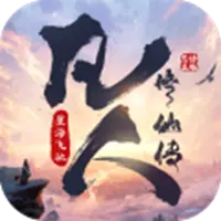 凡人修仙传：星海飞驰兑换码礼包大全2025 凡人修仙传：星海飞驰最新可用兑换码CDK合集图片