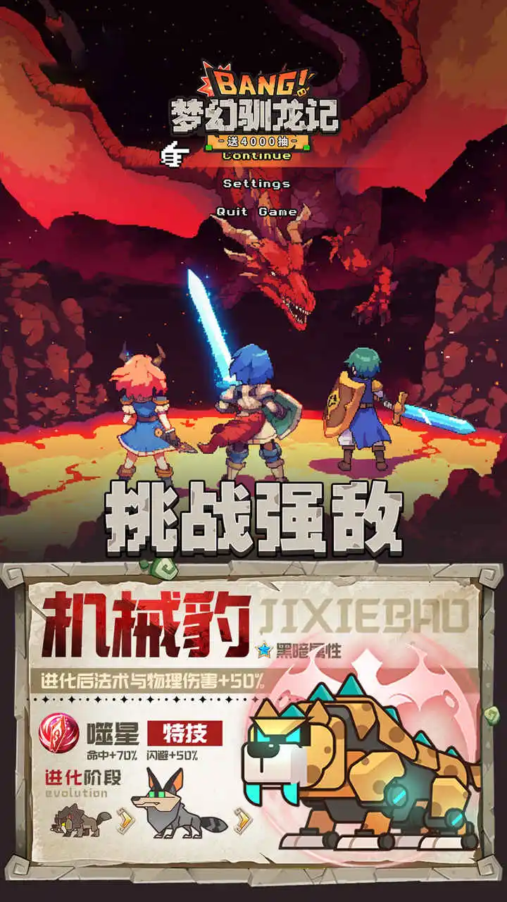 梦幻驯龙记图片