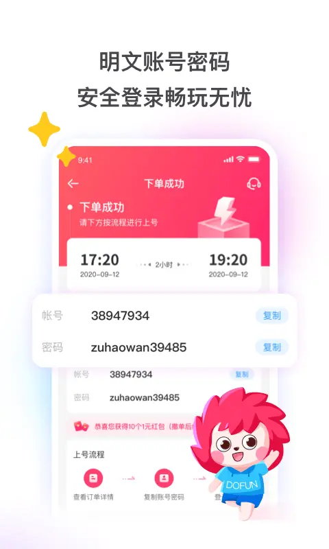 租号玩图片