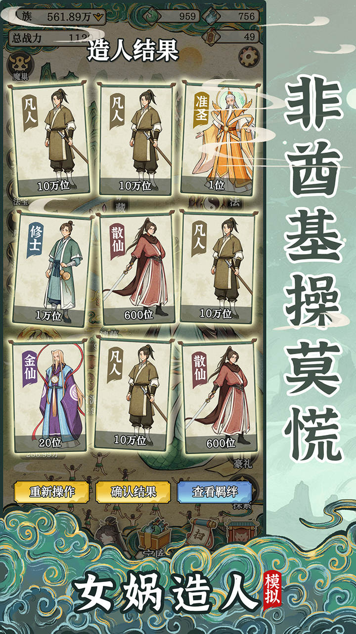 女娲造人模拟图片