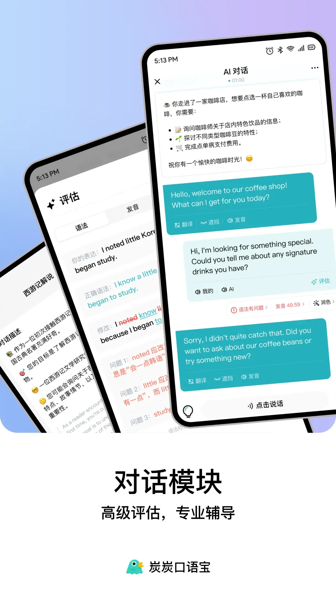 炭炭口语宝图片