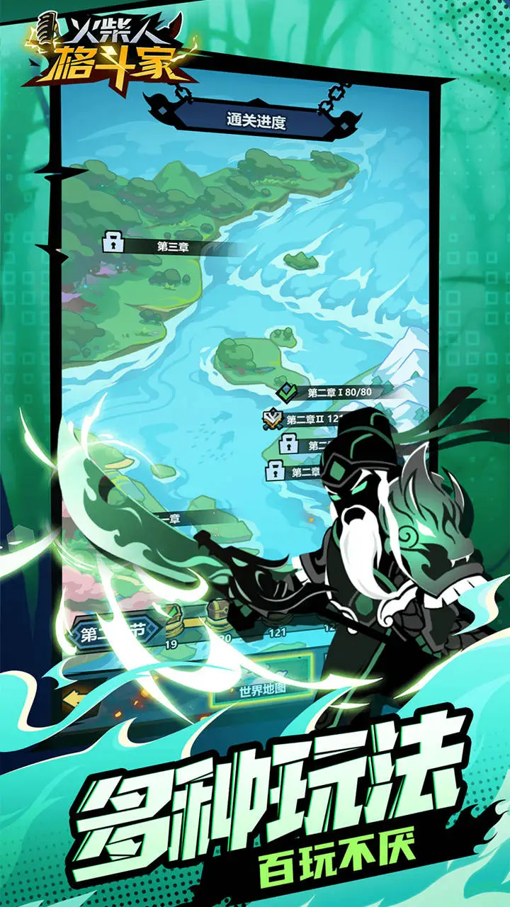 火柴人格斗家图片