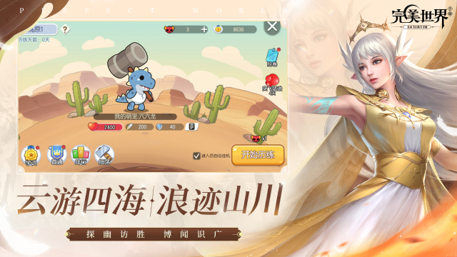 完美世界图片_5