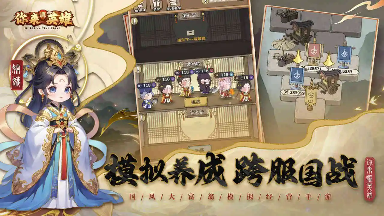 你来嘛英雄图片