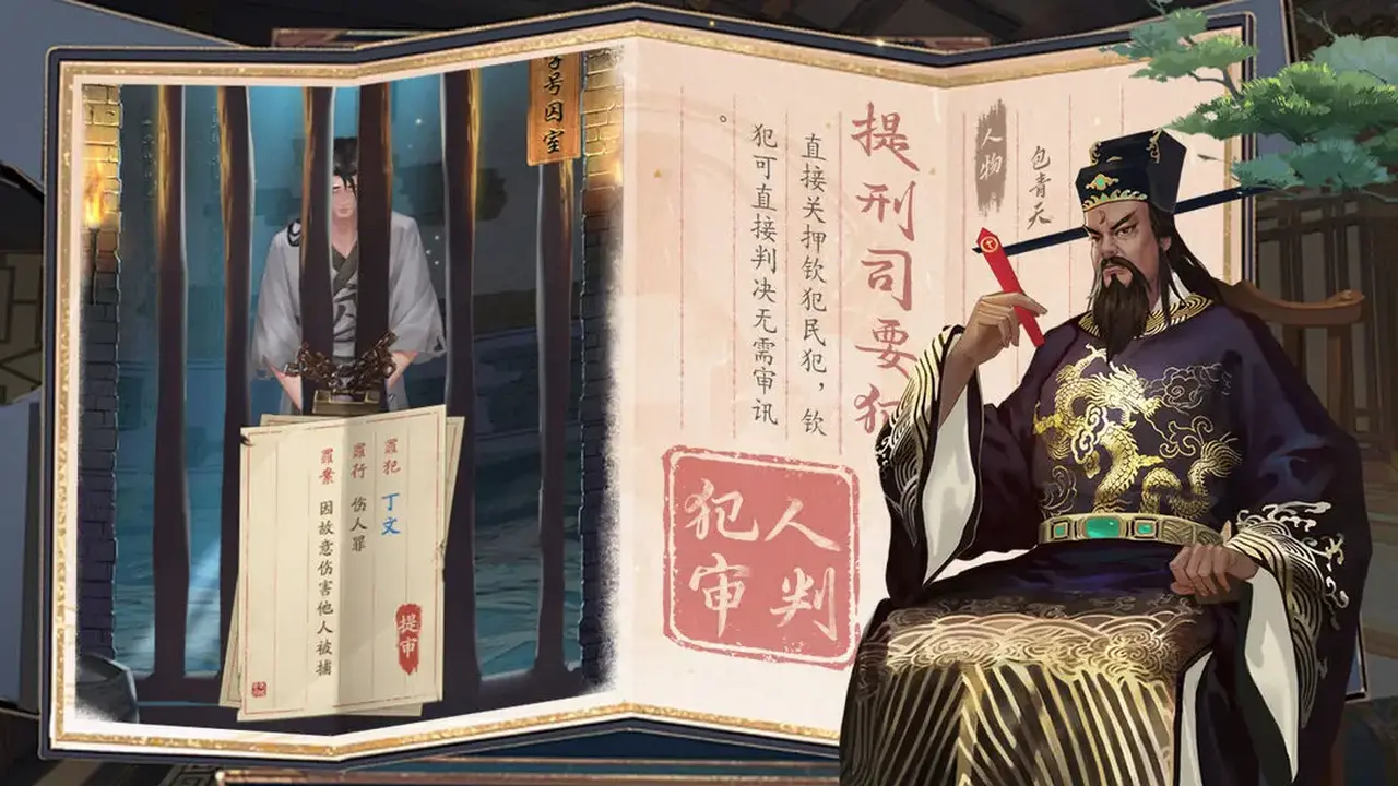 神判包青天图片