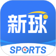 新球体育