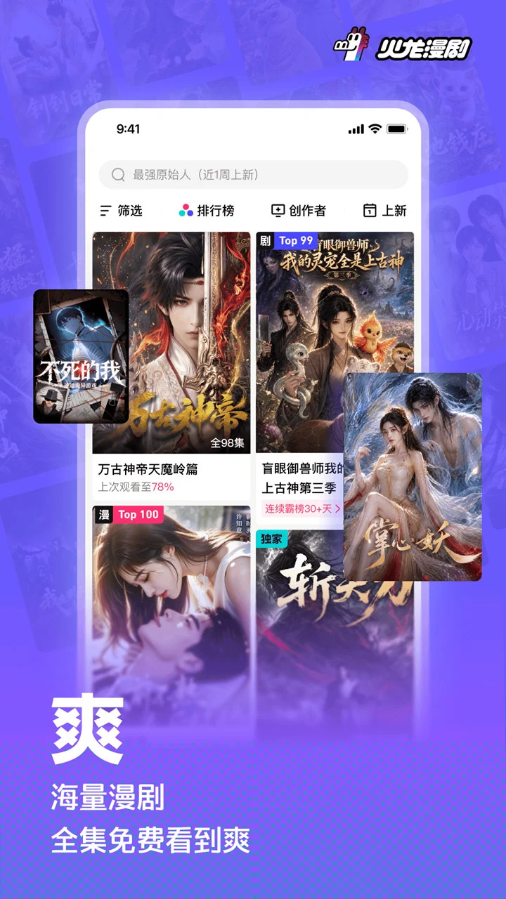 火龙漫剧图片