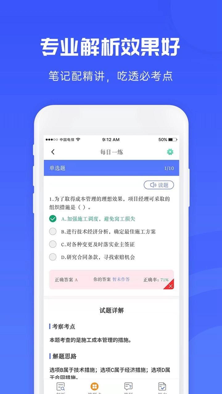 益题库图片