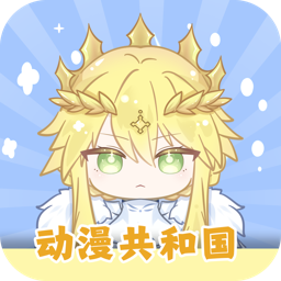 動漫共和國