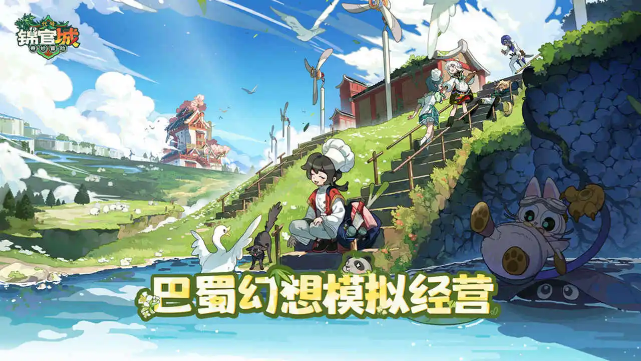 锦泉城奇妙冒险图片