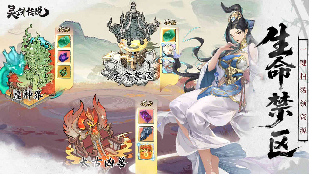 灵剑传说图片