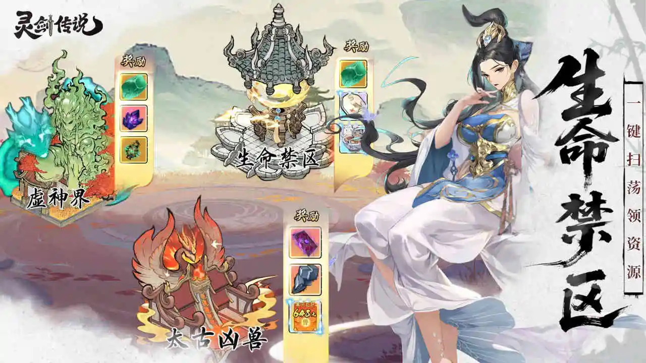 灵剑传说图片