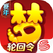 梦幻西游