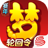 梦幻西游