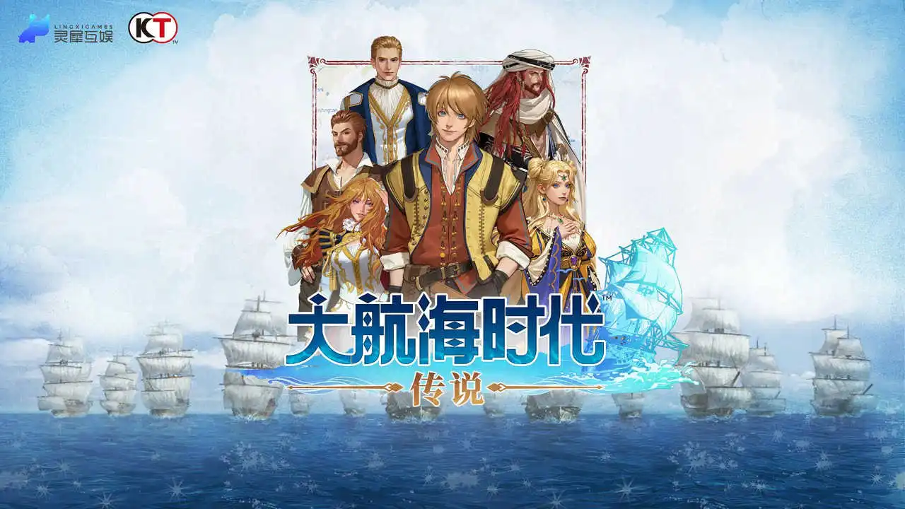 大航海时代：传说-九游兑换码礼包大全2025 大航海时代：传说-九游最新可用兑换码CDK合集图片