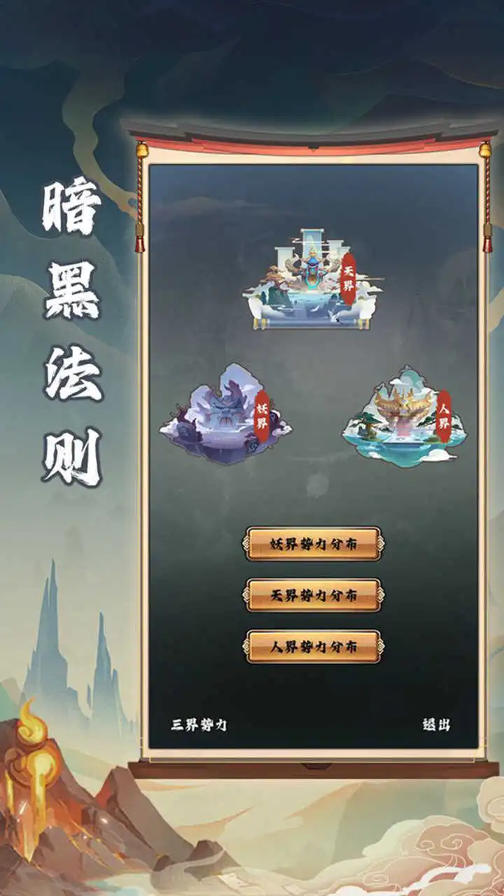 黑天庭：八九玄功图片