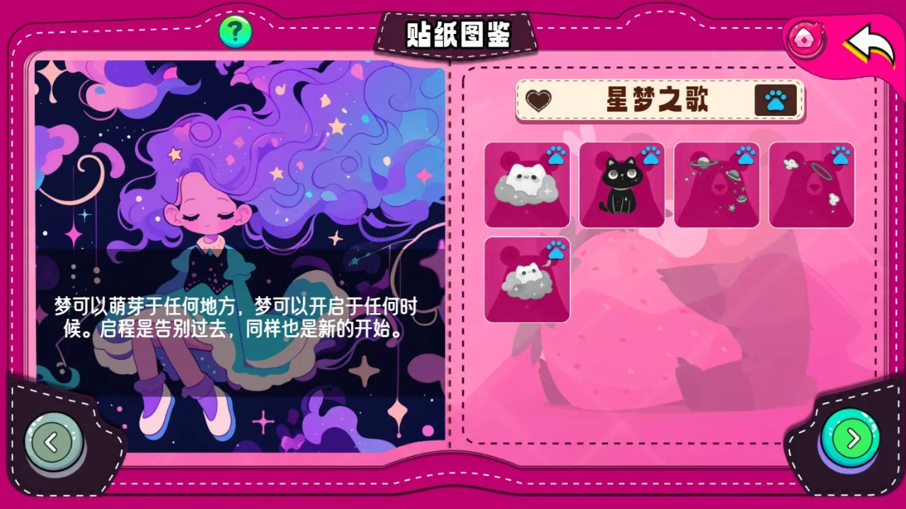 甜心手账物语图片