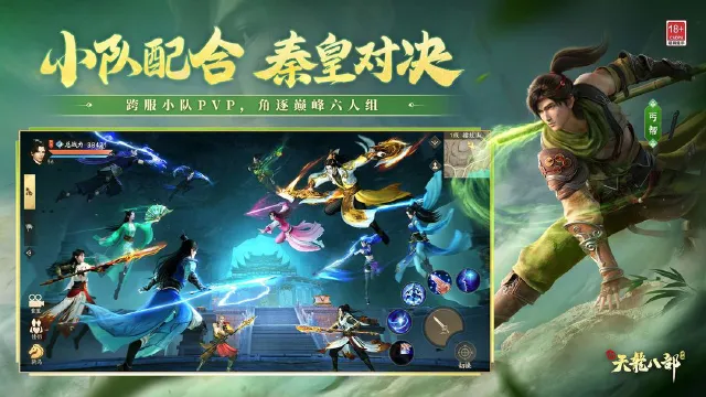 新天龙八部图片_3