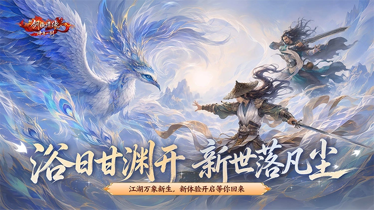 新剑侠情缘图片