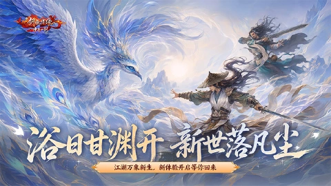 新剑侠情缘图片_2