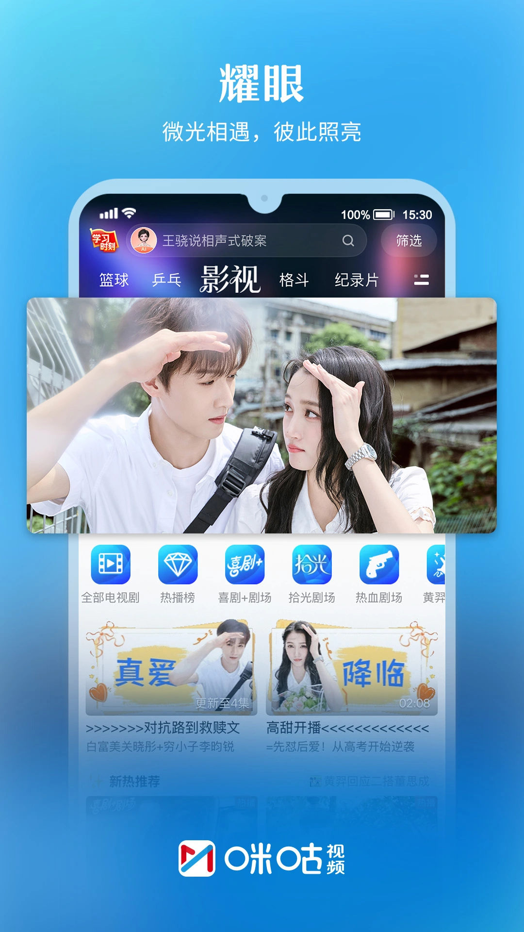 咪咕视频图片