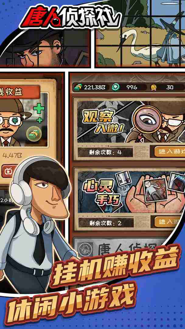 唐人侦探社图片