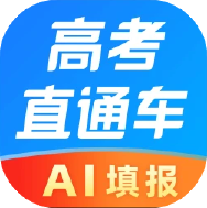 高考直通车
