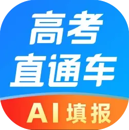 高考直通车图片