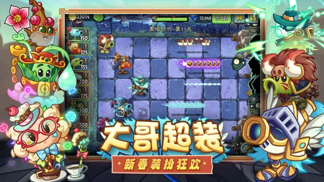 植物大战僵尸2高清版图片_5