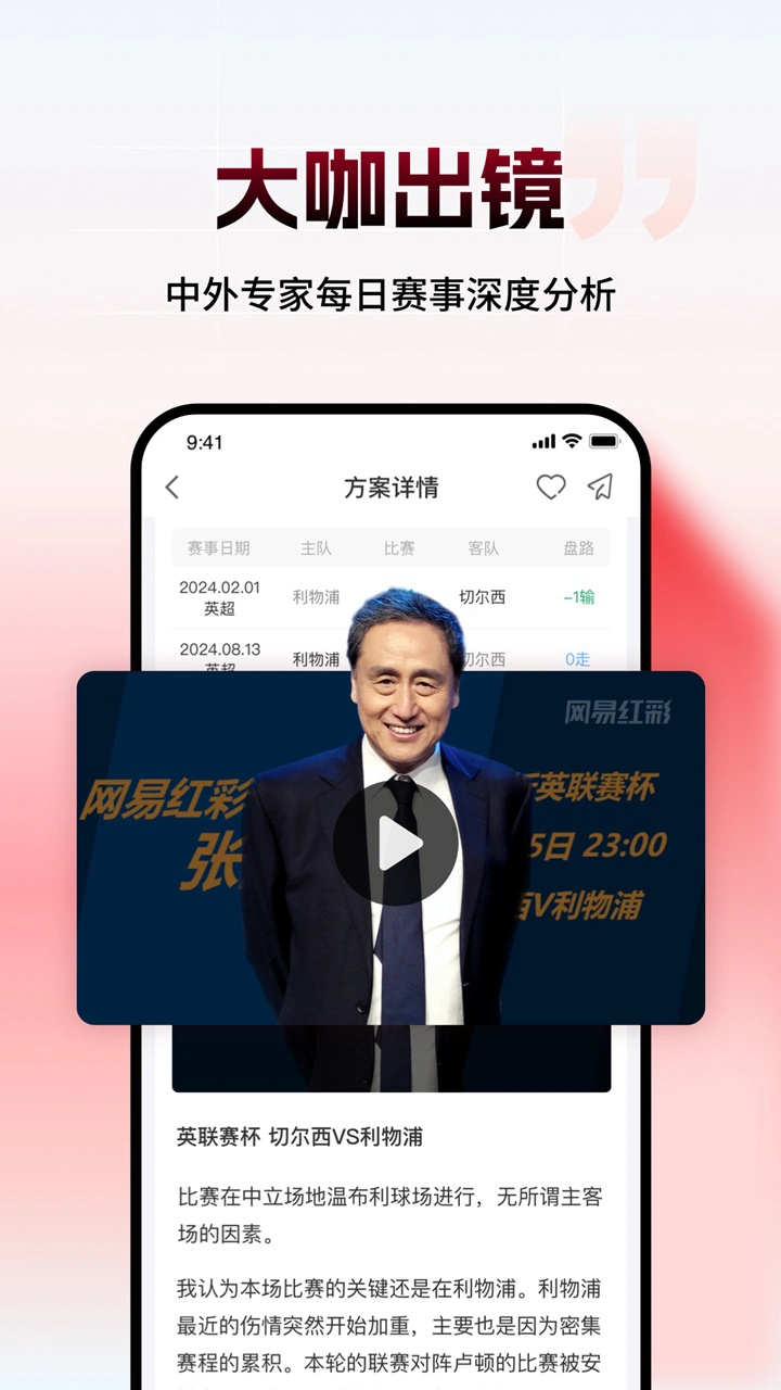 网易红彩图片