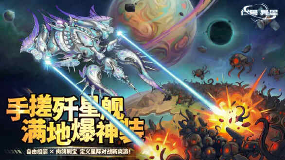 代号异星图片