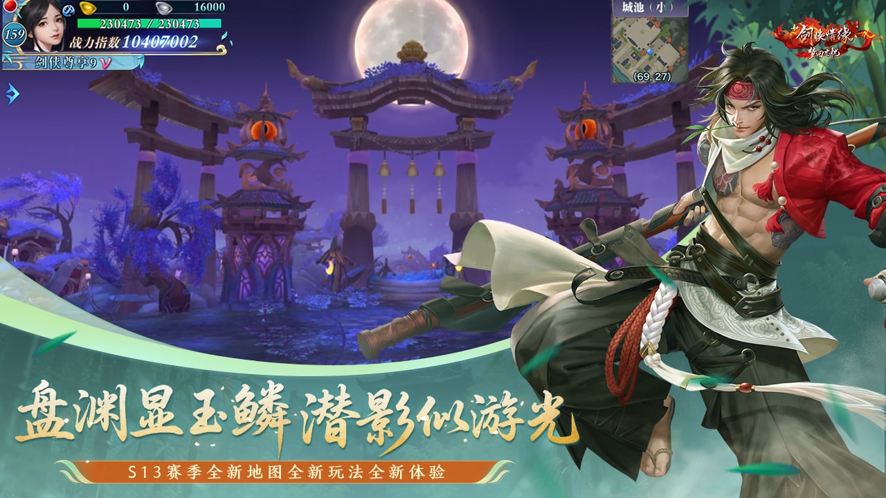 新劍俠情緣圖片_5