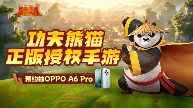 【功夫熊猫4.3首发图片