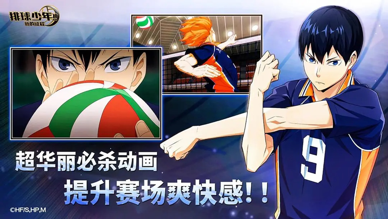 排球少年:新的征程图片