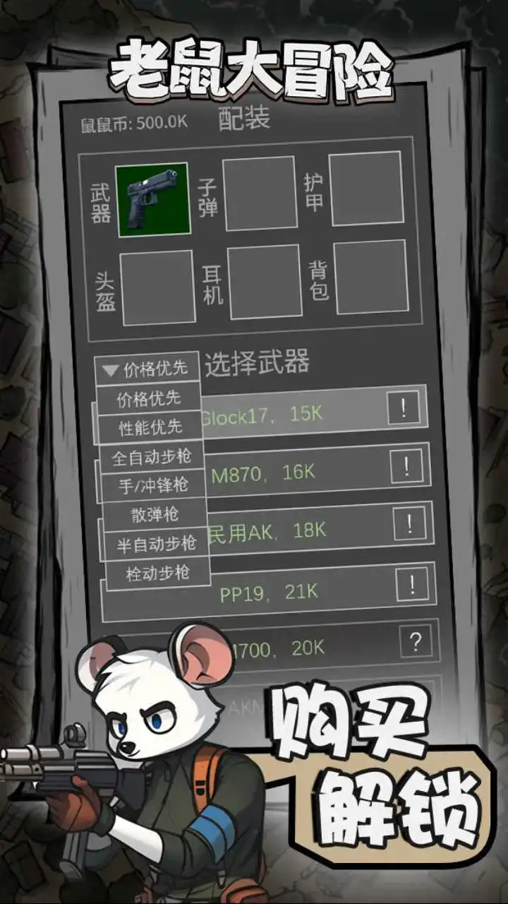 老鼠大冒险图片