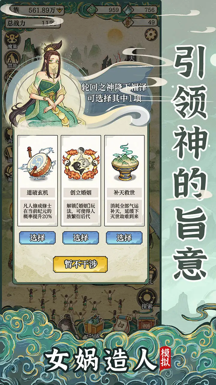 女娲造人模拟图片