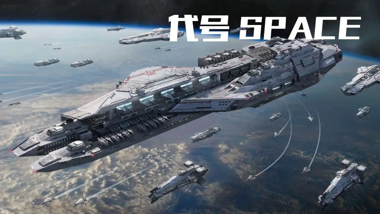 代号Space图片